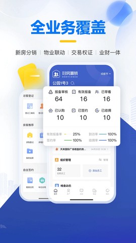 掌上好房通截图3