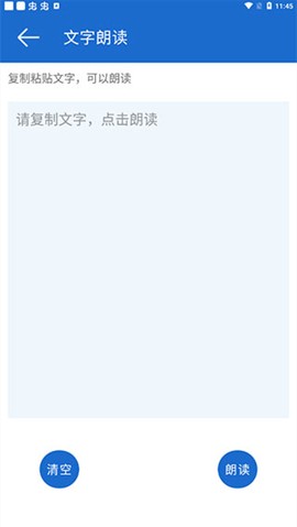 语音王截图3