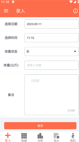 体重记录簿截图1