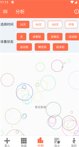 体重记录簿截图3