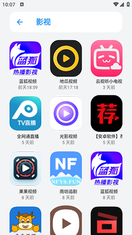 小虎队截图2