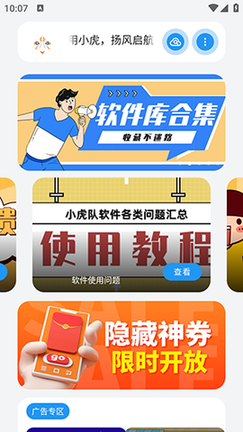 小虎队截图3