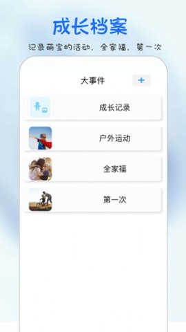 时光宝宝截图3