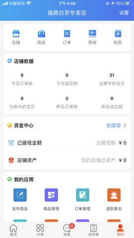 云茶商城截图2