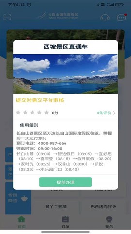 我的长白山[图1]