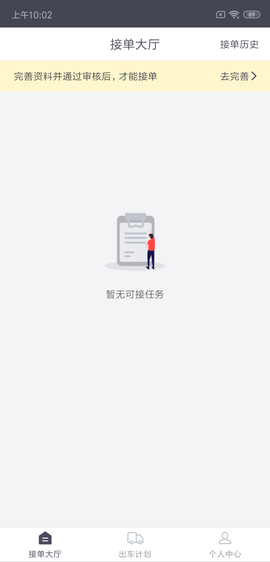 顺立通司机截图1