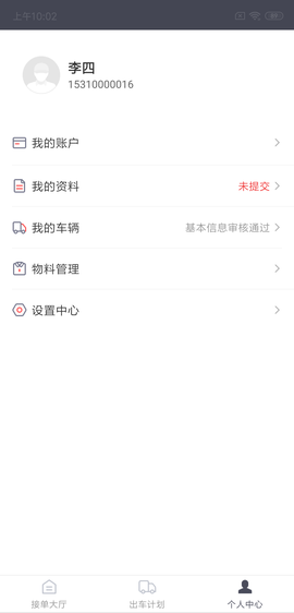 顺立通司机截图2