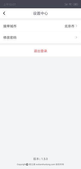 顺立通司机截图3