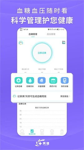 亮健康截图1