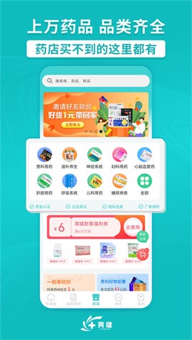 亮健康截图2