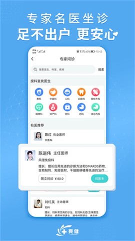 亮健康截图3