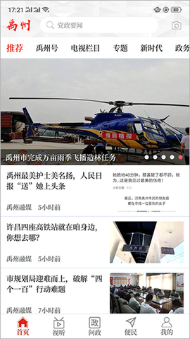 云上禹州截图1