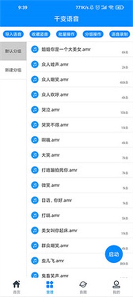 千变语音变声器[图2]