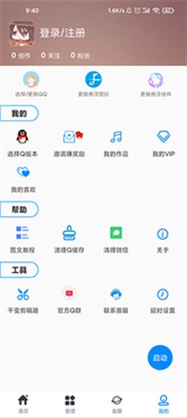 千变语音变声器[图5]