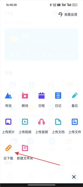 115网盘免费版[图2]