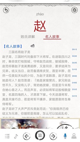 天天百家姓截图1