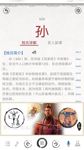 天天百家姓截图2