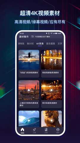 快抖素材君截图3
