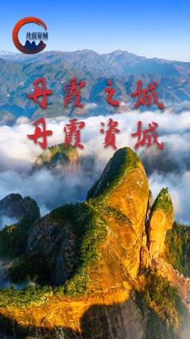 丹霞资城截图1