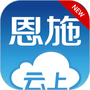 云上恩施