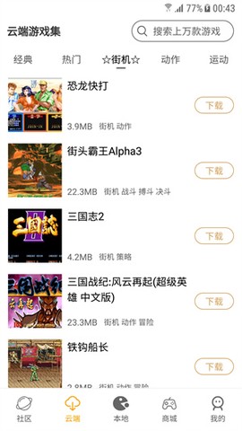 怀旧游戏馆截图3