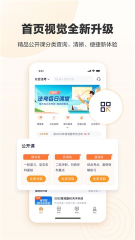 众合在线截图1
