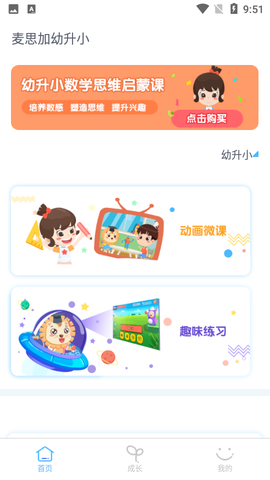 麦思加数学截图1
