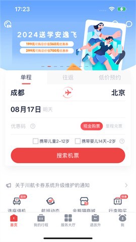 四川航空截图1