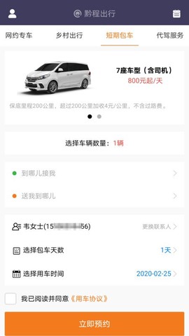 黔程出行截图2