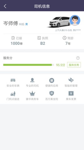 黔程出行截图3