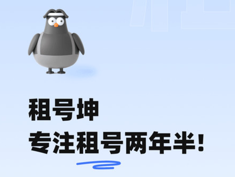 租号坤[图1]