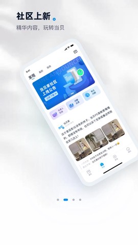 当贝家截图2