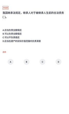 农村信用社考试截图1