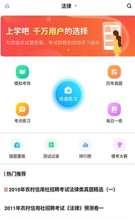 农村信用社考试截图3