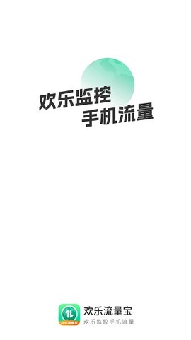欢乐流量宝[图1]