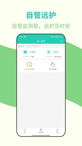 安心管家截图1