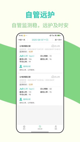 安心管家截图2