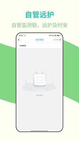安心管家截图3