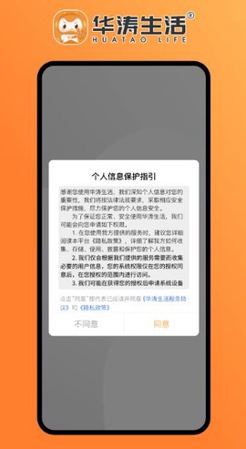 华涛生活截图2