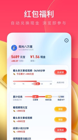 UC浏览器极速版截图2