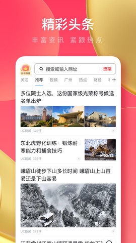 UC浏览器极速版截图3