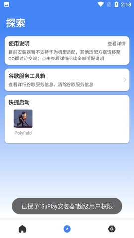 SuPlay安装器[图1]