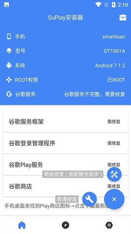 SuPlay安装器截图2