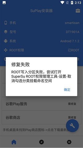 SuPlay安装器截图3