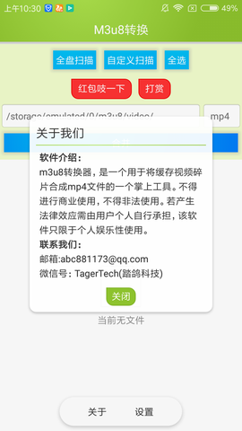 m3u8合并截图3