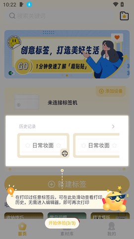 得力趣贴贴[图3]