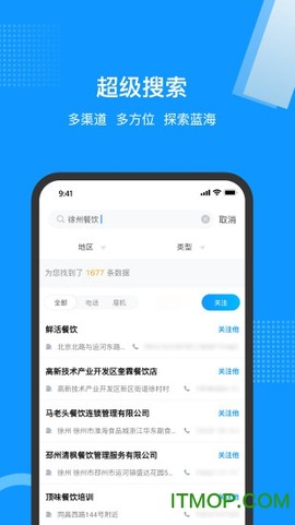 云拓客截图3
