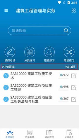 二级建造师[图3]