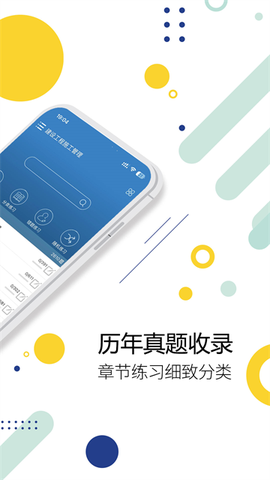 二级建造师截图2