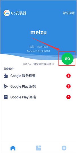 谷歌安装器截图1